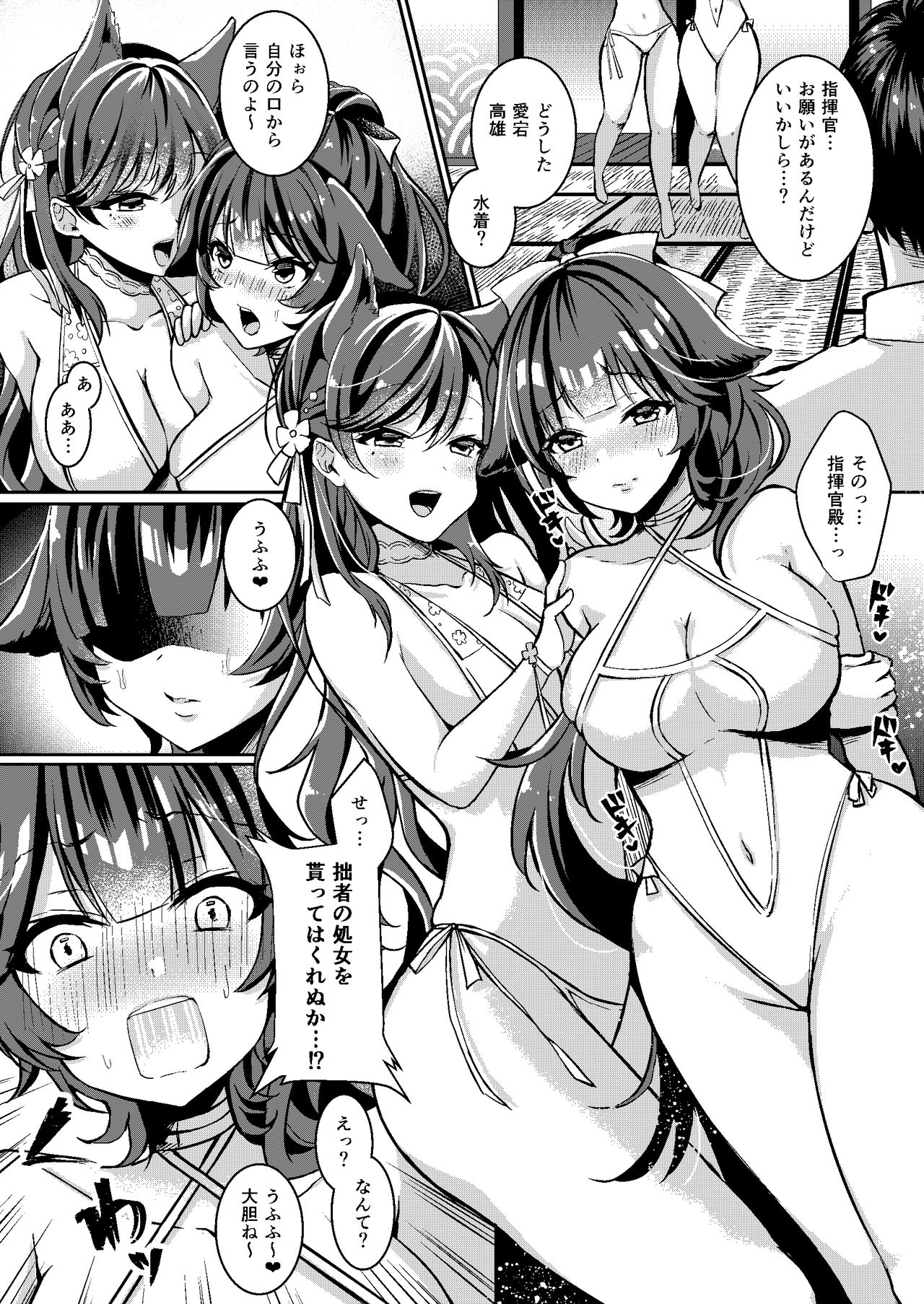 [Ichigo Crown (Yuzuri Ai)] Kawaii Futari no Aishikata (Azur Lane) [Digital] page 4 full