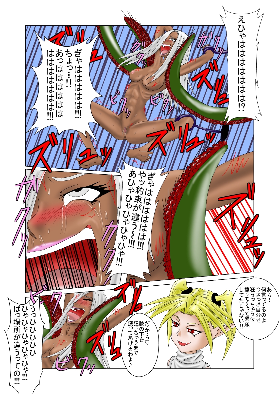 [Tick (Tickzou)] The Tales of Tickling Vol. 1 [Digital] page 17 full
