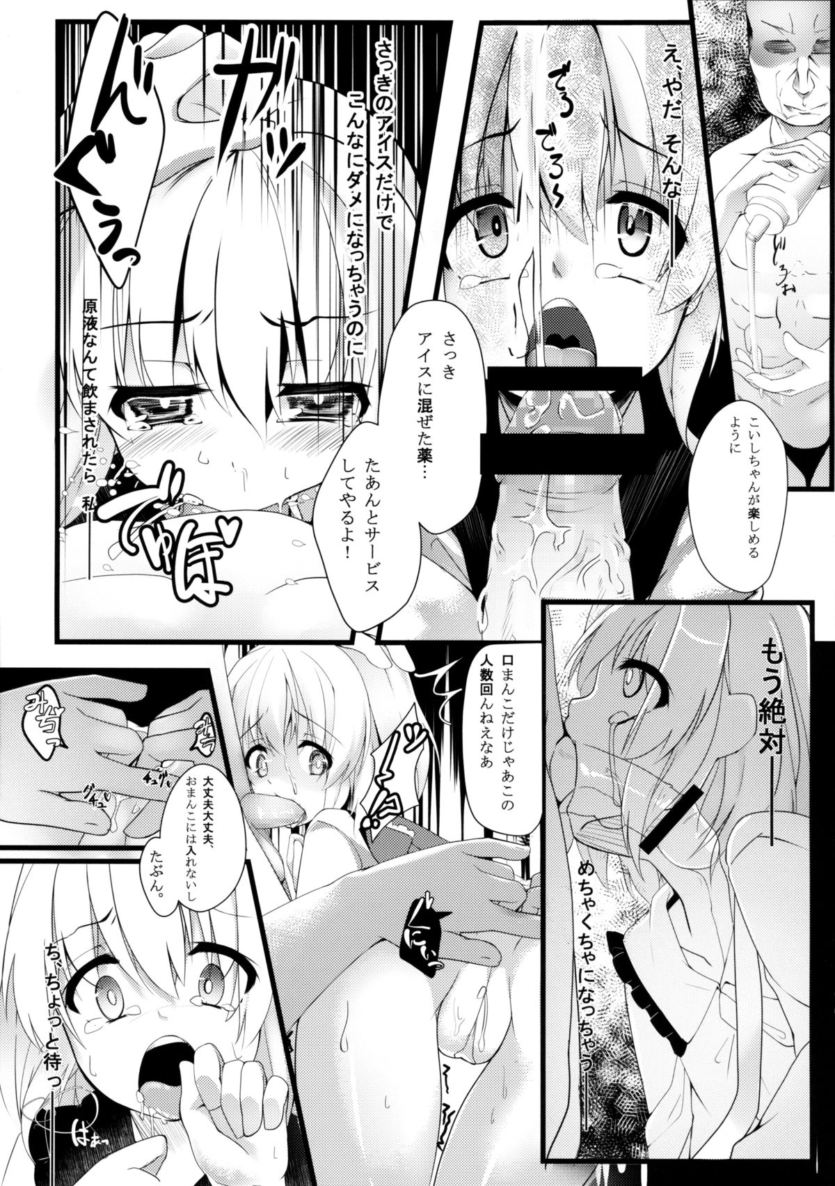 (C85) [Angora doll (Kinokomushi)] Koishi Bitch (Touhou Project) page 13 full