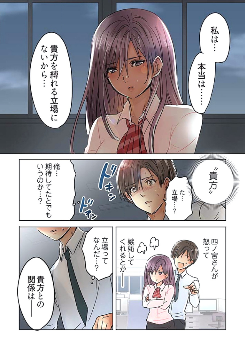 [Sakura Shouji] Desk no Shita de, Ai o Sakebu ~Aimai de Ibitsu na Futari~ 2 page 135 full