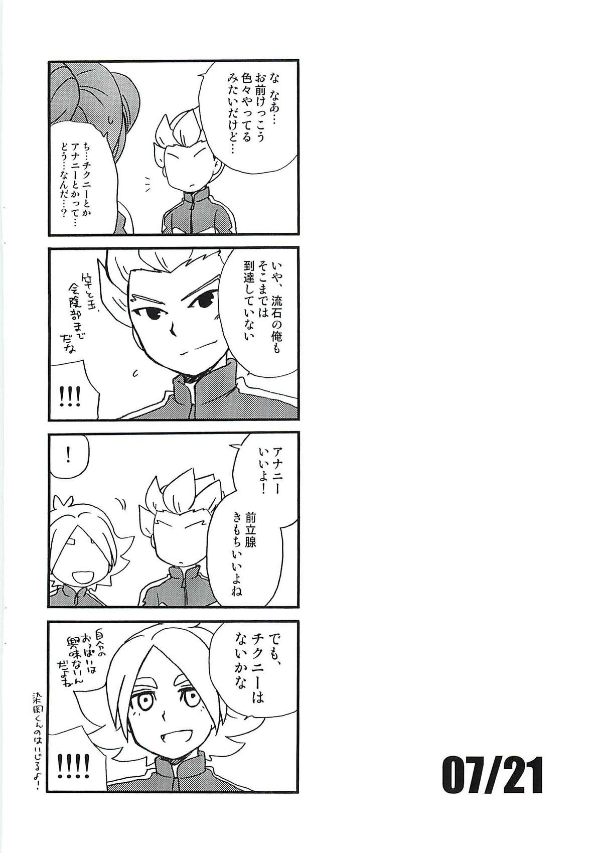 (C79) [Aniki Otokodou (Kirigakure Takaya)] 07/21 (Inazuma Eleven) page 23 full