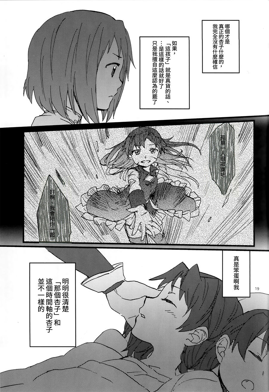 (C91) [Super Sentou (fukutarou)] Rosso Fantasma (Puella Magi Madoka Magica) [Chinese] [大友同好会] page 21 full