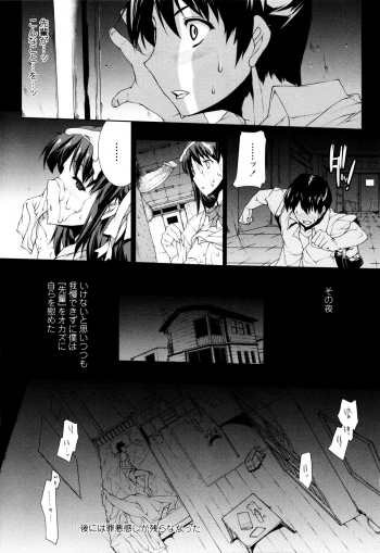 [Erect Sawaru] Seme Chichi - page 21