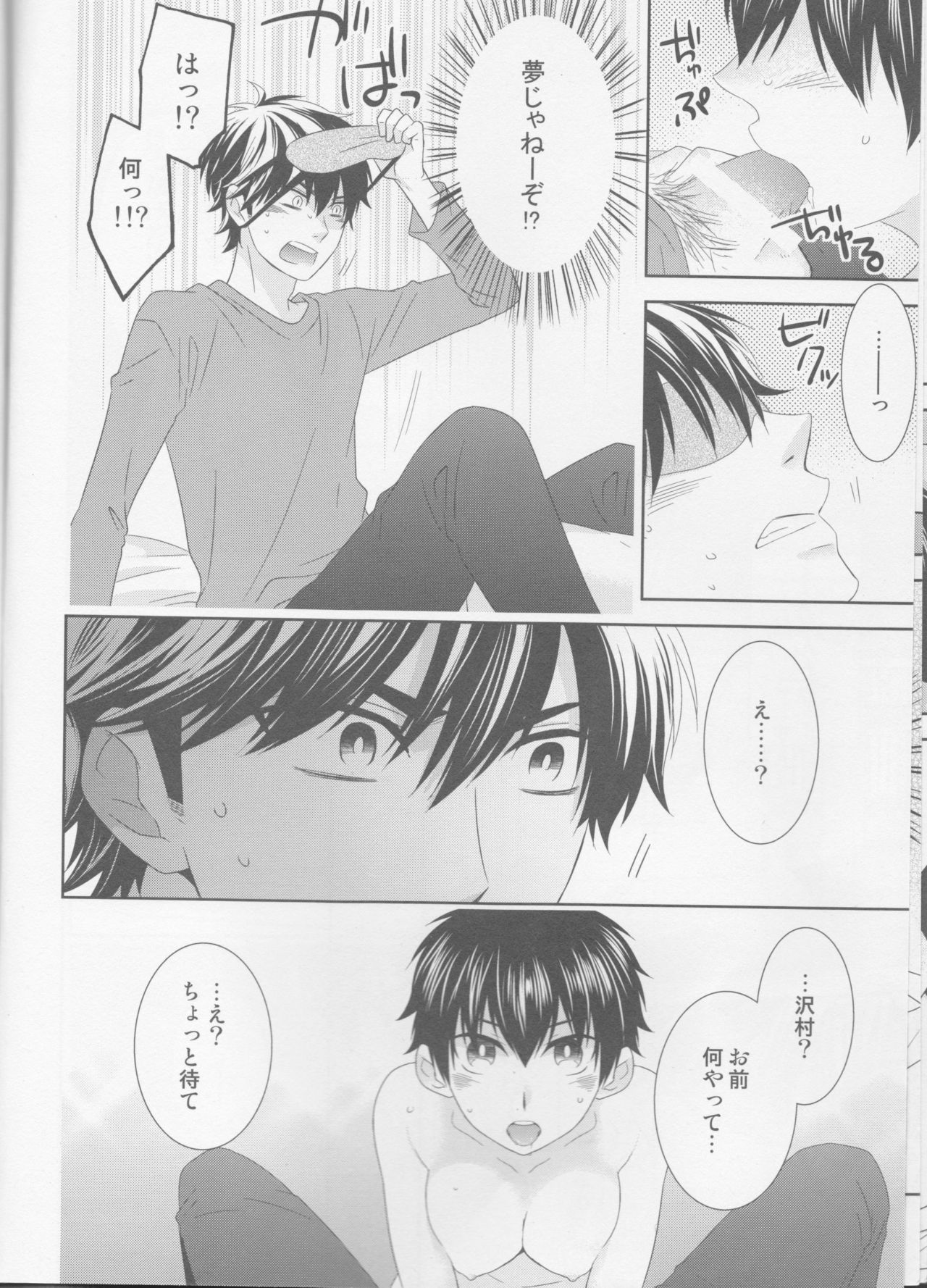 (C89) [Furikake. (Noritama)] Shitsuren Metamorphose (Daiya no Ace) page 10 full