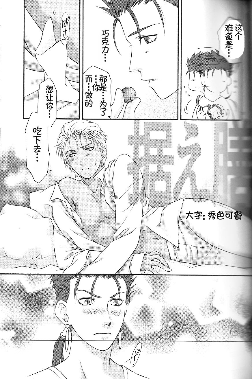(C74) [OHJU (WASHINO)] SAIHEN (Fate/stay night, Fate/hollow ataraxia) [Chinese] page 24 full