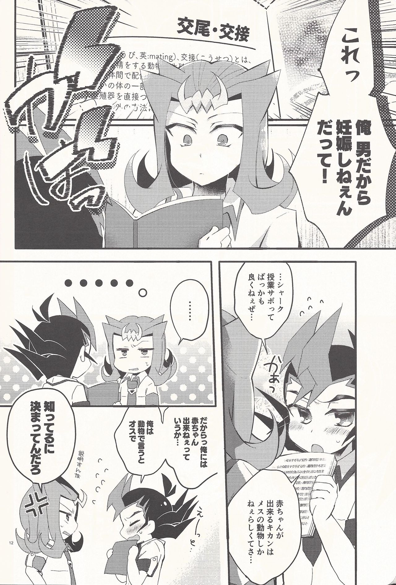 (Ore no Turn 5) [WANI CAP (Marimo)] Aishiteru to Ittekure (Yu-Gi-Oh! ZEXAL) page 11 full