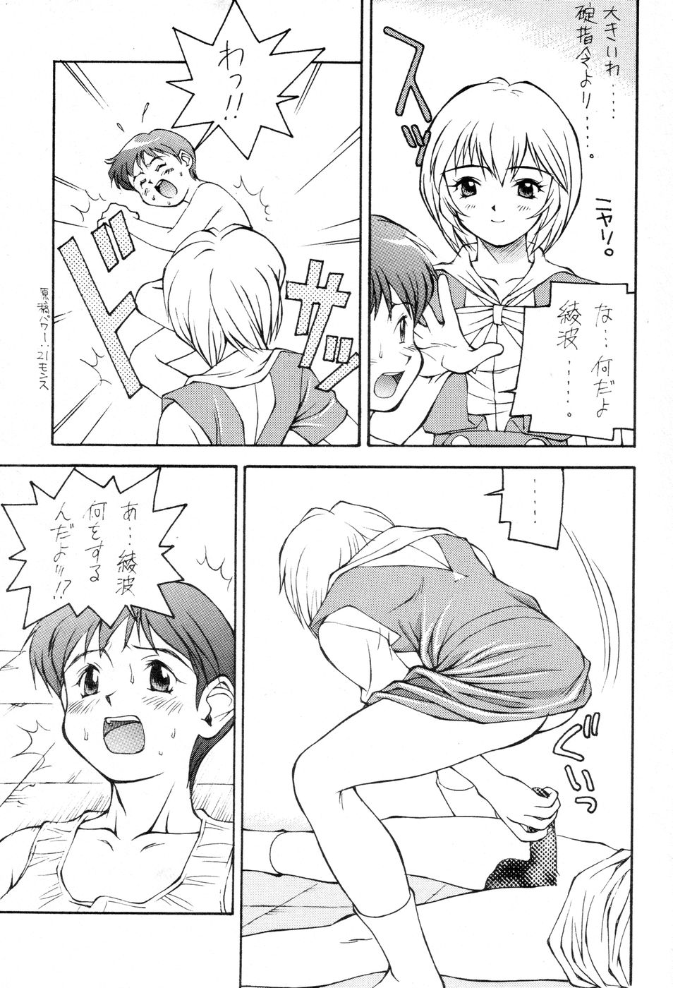 (C49) [Otoko Doushi (Doudantsutsuji,Monkey Ni-gou) Shinji De Shinji (Neon Genesis Evangelion) page 8 full