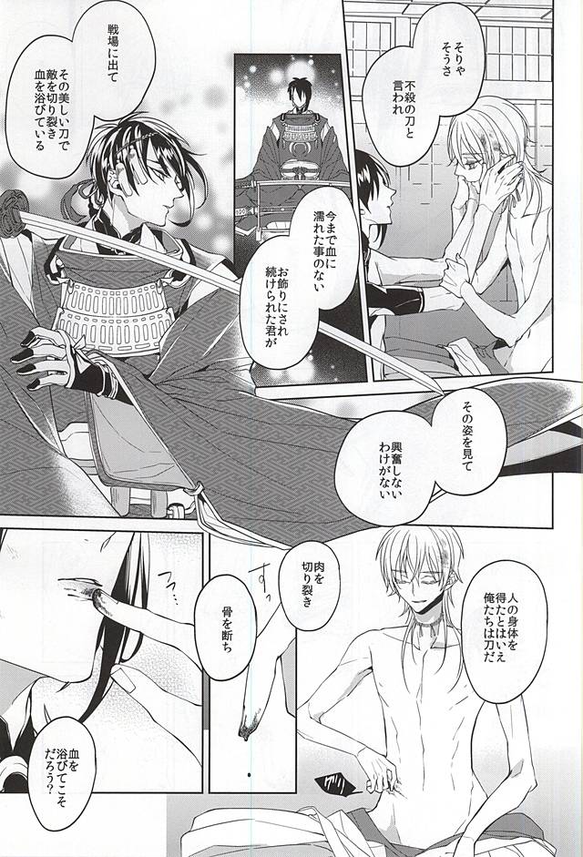 (SUPERKansai21) [Ciao! (Kanan)] Suizen no Mato (Touken Ranbu) page 18 full