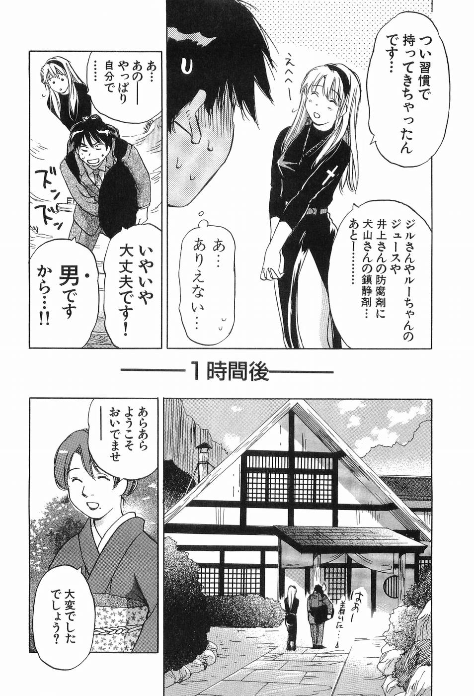 [Iogi Juichi] Magetsukankitan Vol 03 page 193 full