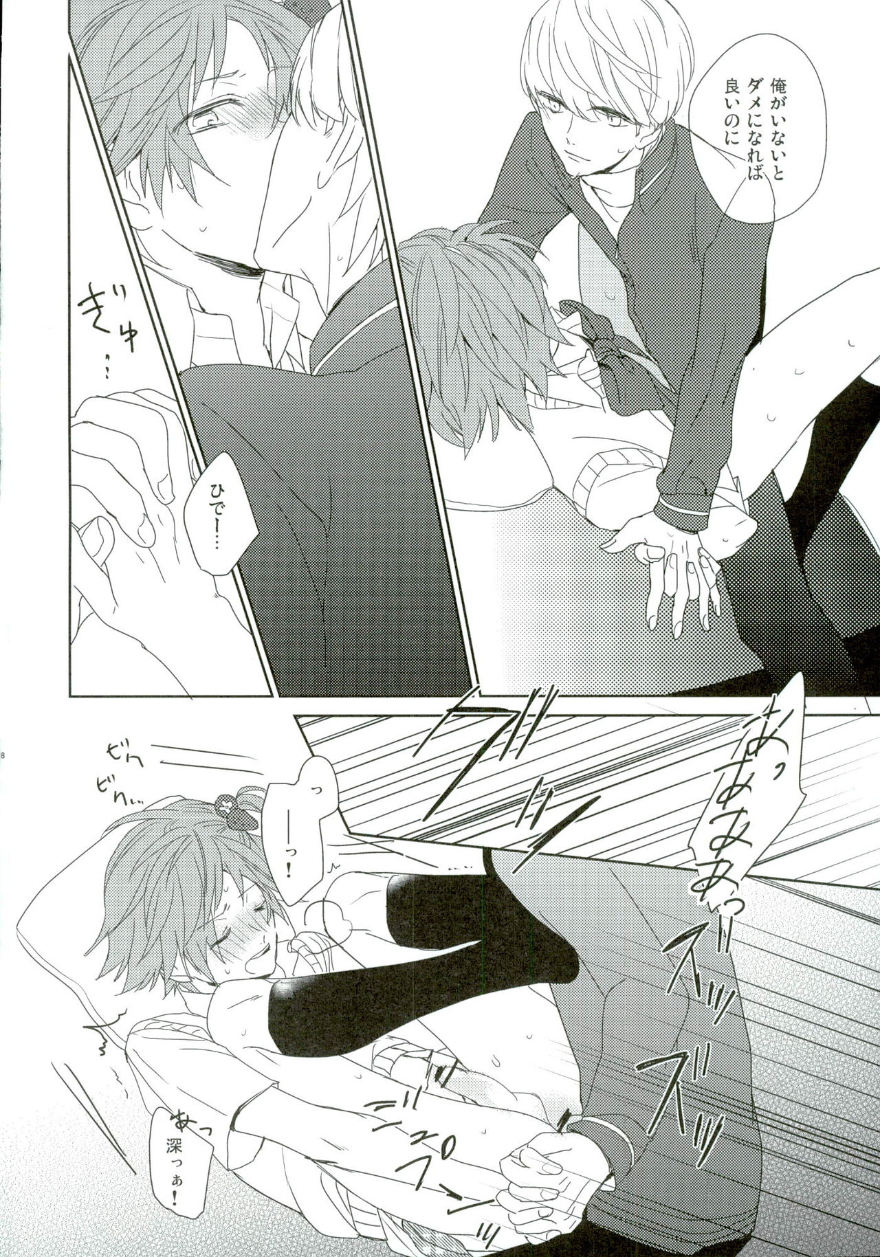 (SPARK8) [Ua (Youyou)] PARAISO (Persona 4) page 28 full