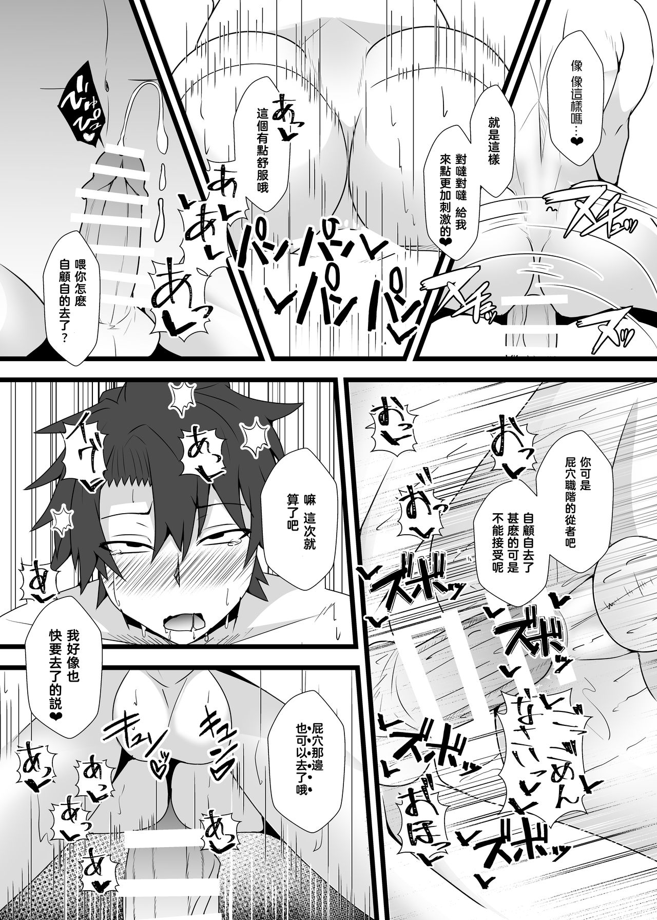 [yatsuatari (Ardens)] Guda♀Guda♂Futanari Gyaku Anal Chin Make Kairaku Ochi Hon [Digital] [Chinese] [鉲鱗個人漢化] page 21 full