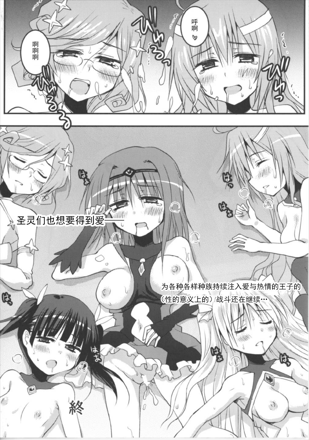 (Dondon Waru no desu... Ouji) [Crea-Holic (Shiki Hiroto)] Seirei-tachi to Aishiatte mo Ii yo ne? (Sennen Sensou Aigis) [Chinese] [朔夜汉化] page 23 full