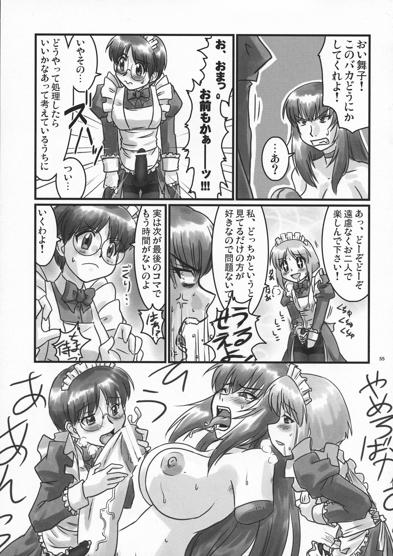 (C77) [Nozarashi (Nozarashi Satoru)] Do-S Hime wa Yogosareru Katajikena no Yume page 55 full