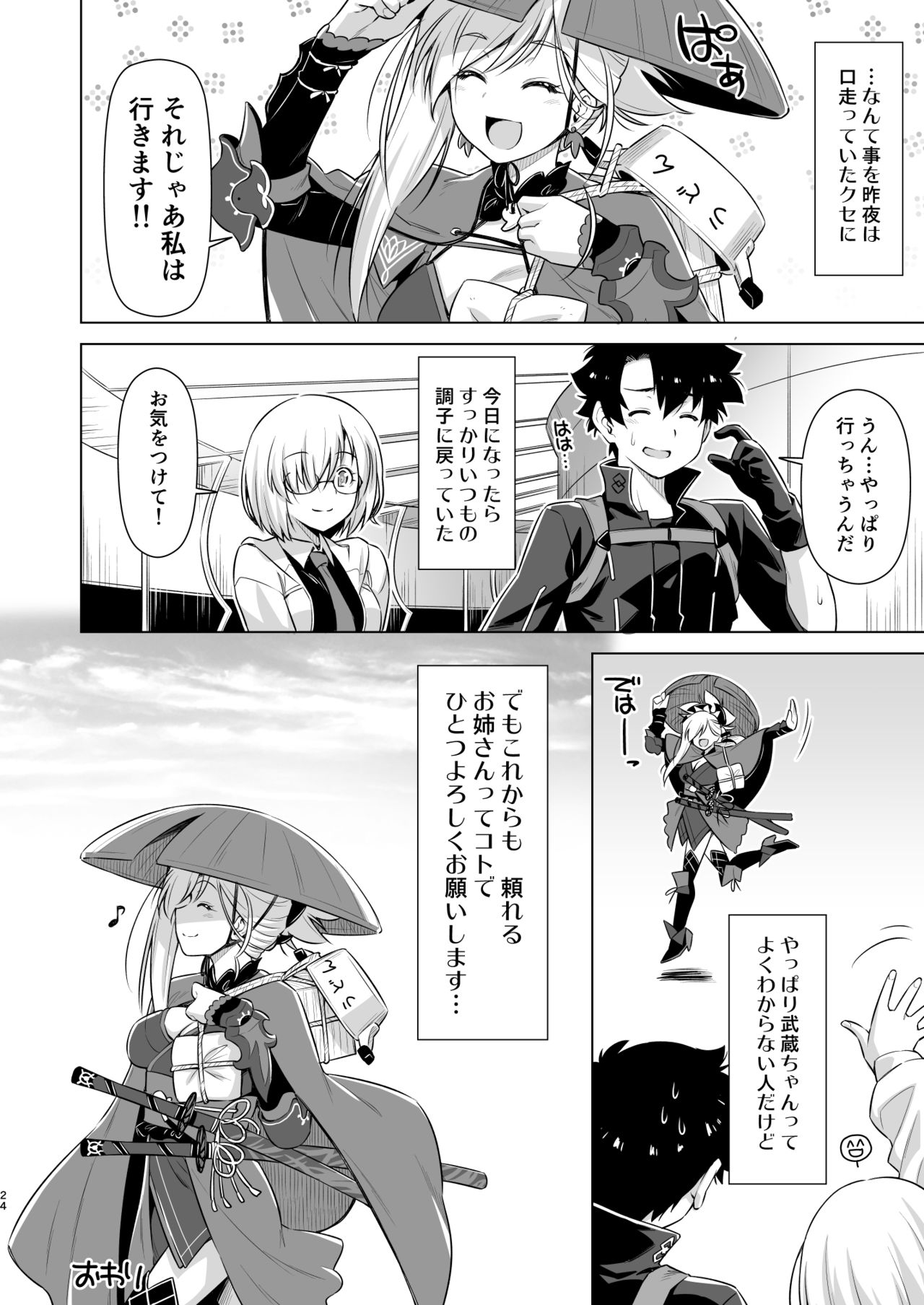 [ACID EATERS (Kazuma Muramasa)] Mizugi Kengou Hansei suru. (Fate/Grand Order) [Digital] page 23 full