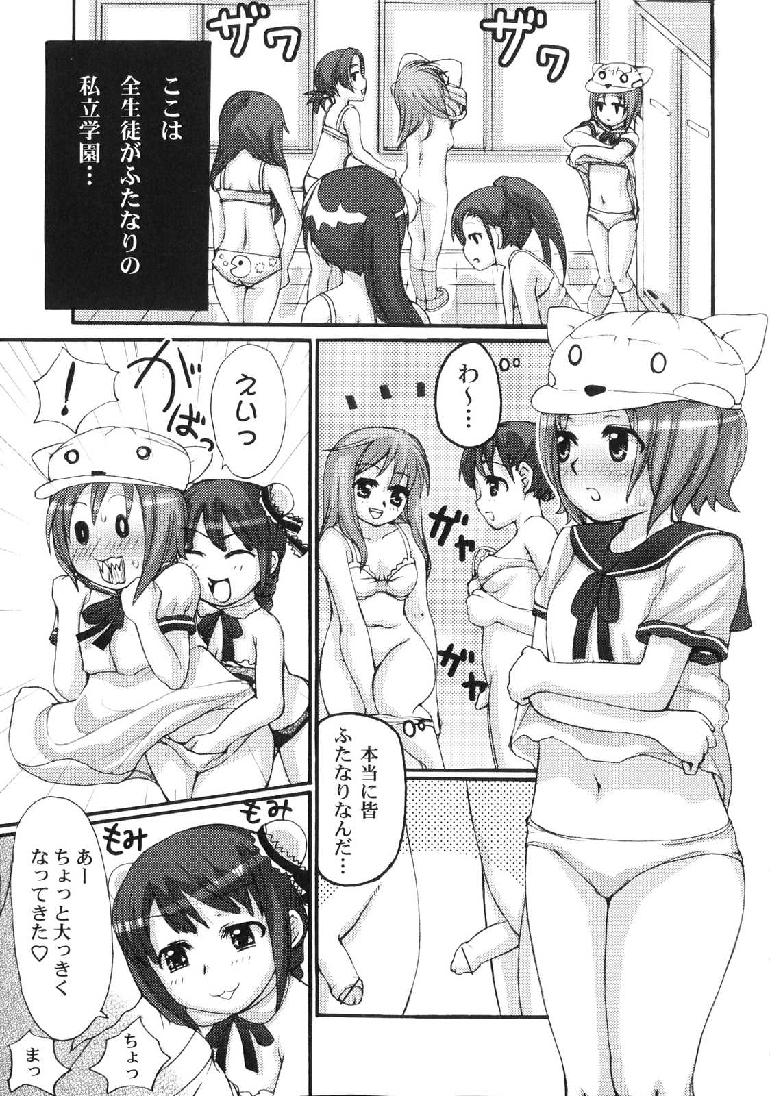 [Ryouei] Futanari Dopyudopyu Tengoku page 7 full