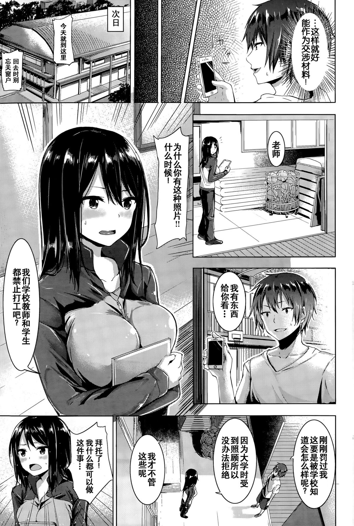 [Igarashi Yuuma] Boso! Komura Sensei (COMIC Kairakuten BEAST 2015-08) [Chinese] page 3 full