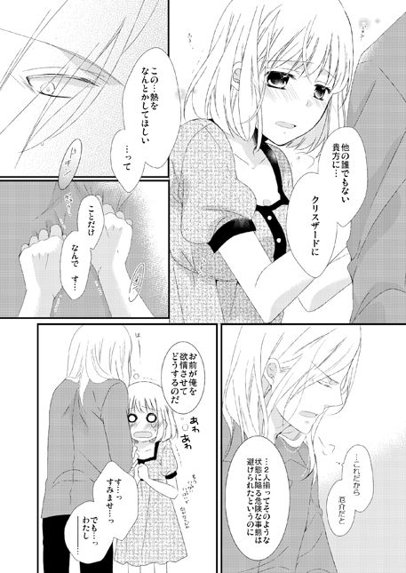 [Chii Sanchi (Chii)] カミュ春本 (Uta no Prince-sama) [Digital] page 33 full