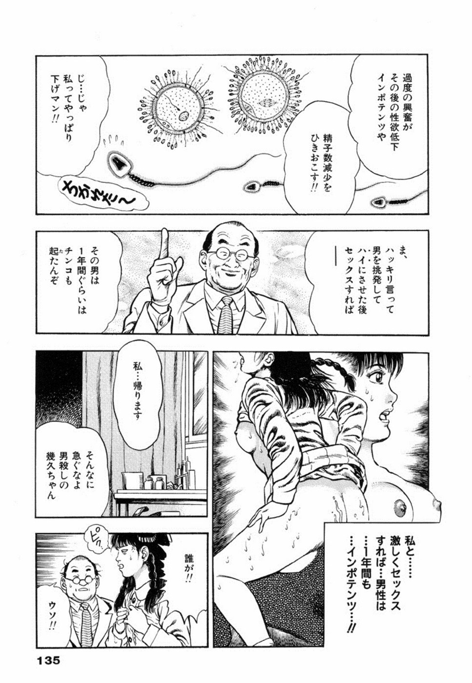 [Maeda Toshio] Oni no Kotarou 2 page 139 full