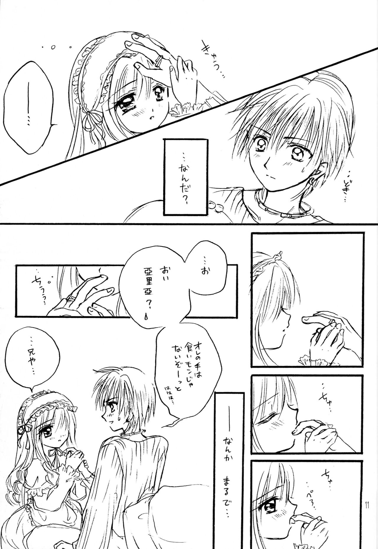 (C67) [Boku no Tampopo (Asahina Saya)] Nakimushi Hime to Chicchana Oshiro Zenpen (Sister Princess) page 10 full