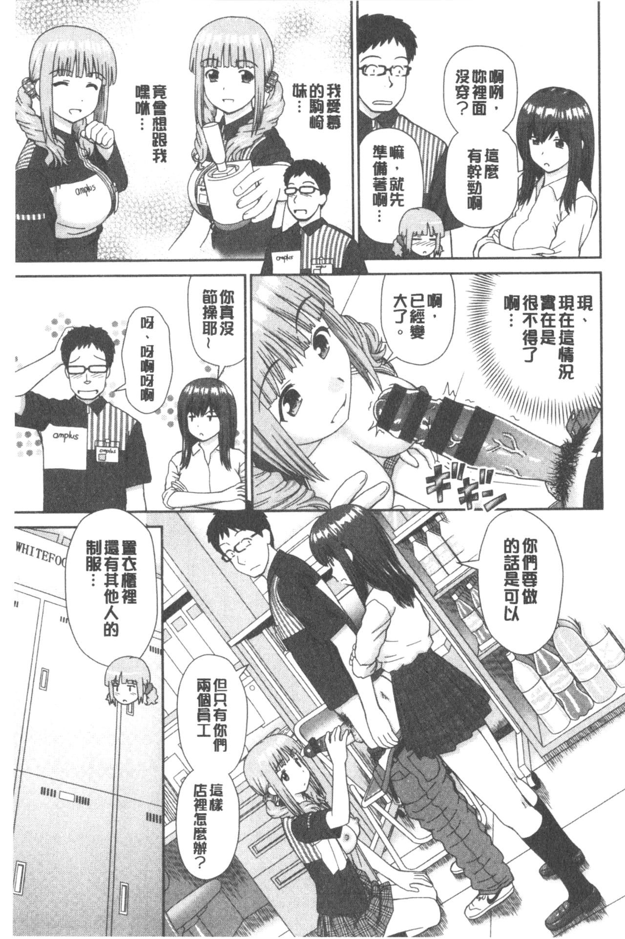 [Mori Takuya] Shitaku Nacchatta. | 我變得好想要喔。 [Chinese] page 33 full