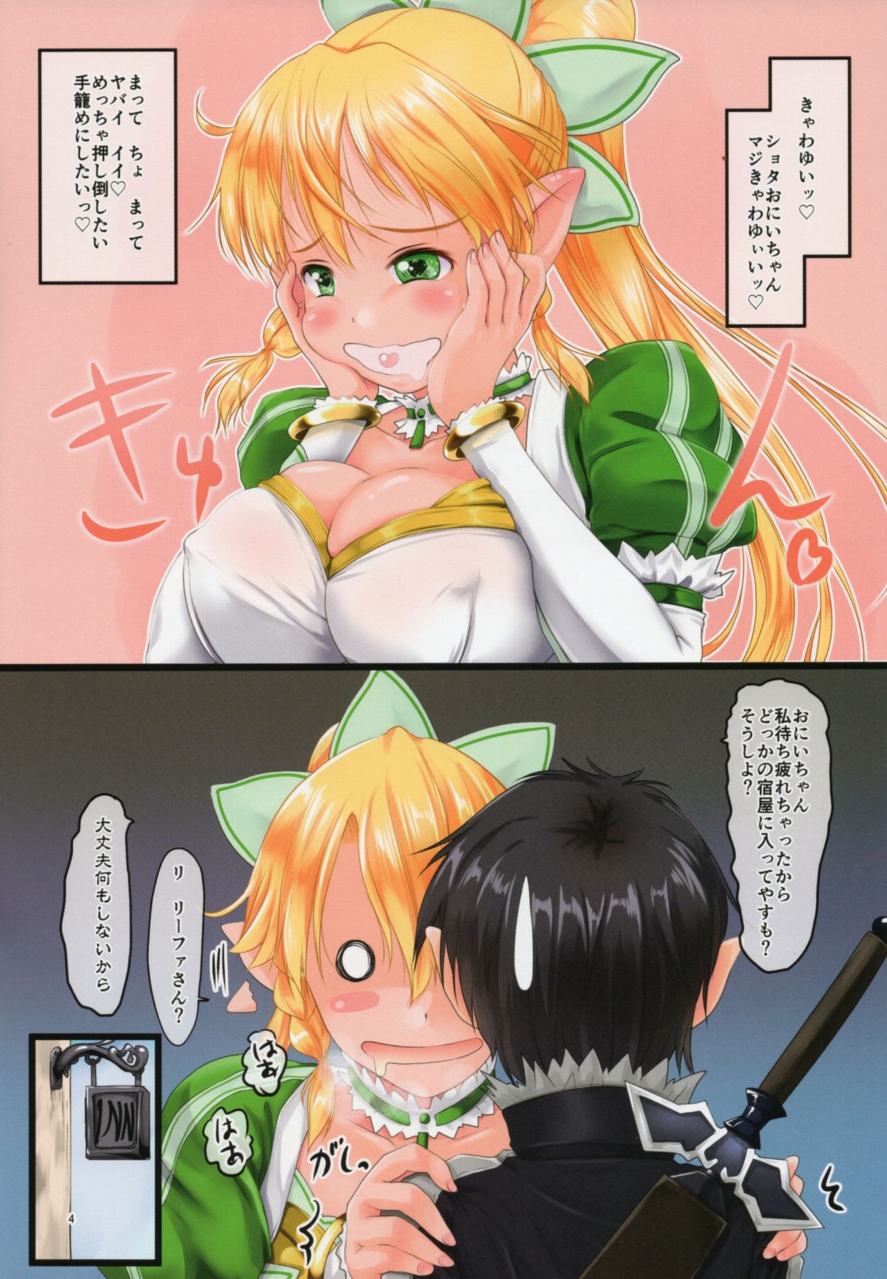 (C91) [LeimkissA (Nekohane Ryou)] Love Love Little brother (Sword Art Online) page 4 full