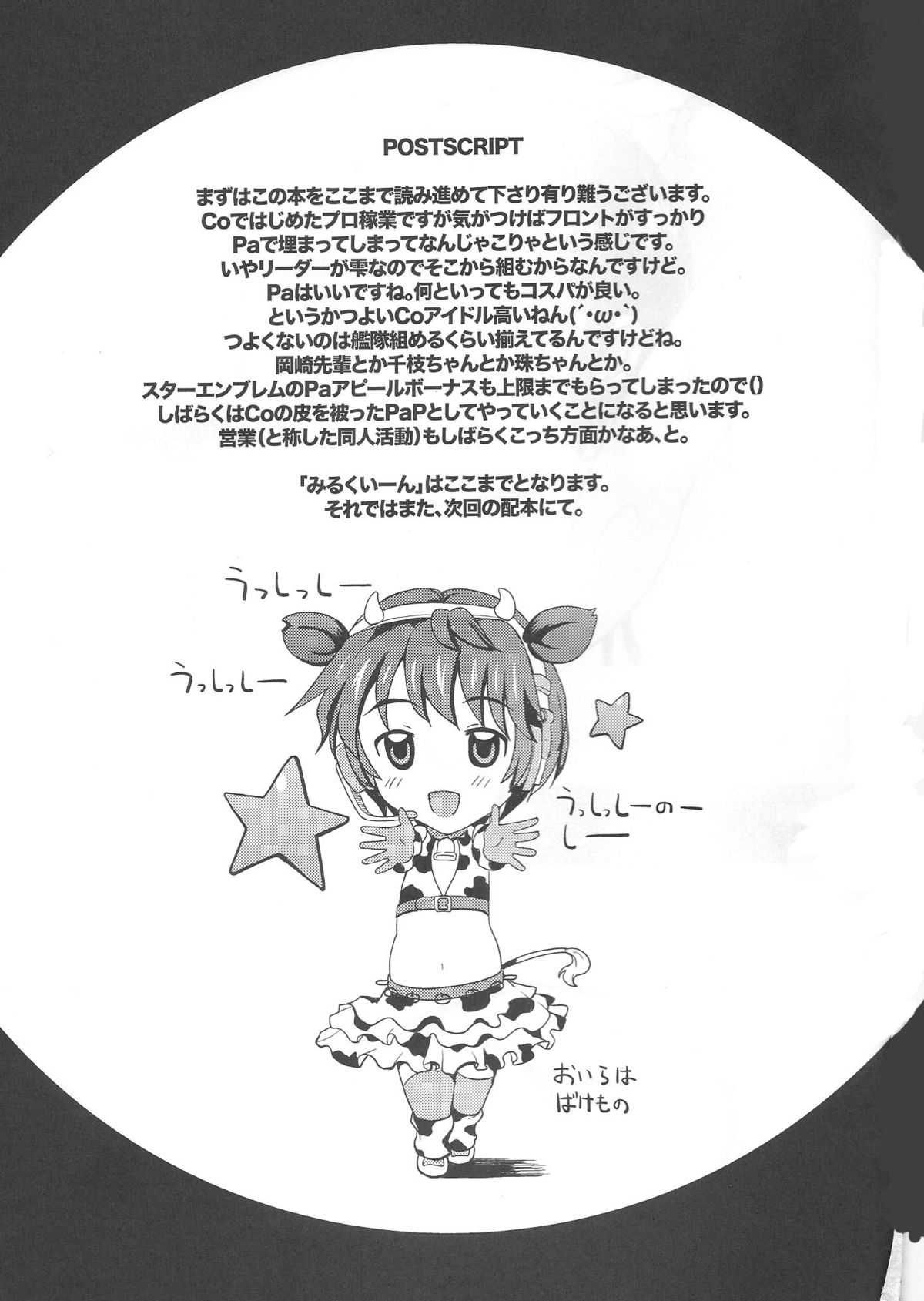 (C84) [Onomatopoeia (Yokoi Rego)] Milk-Queen (THE IDOLM@STER CINDERELLA GIRLS) page 30 full