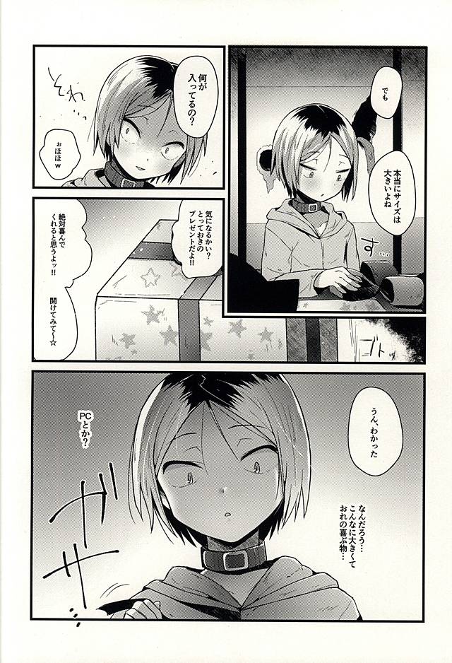 (Neko Masshigura! 3) [Houkiboshi (Maruna)] Kenma Circulation (Haikyuu!!) page 5 full