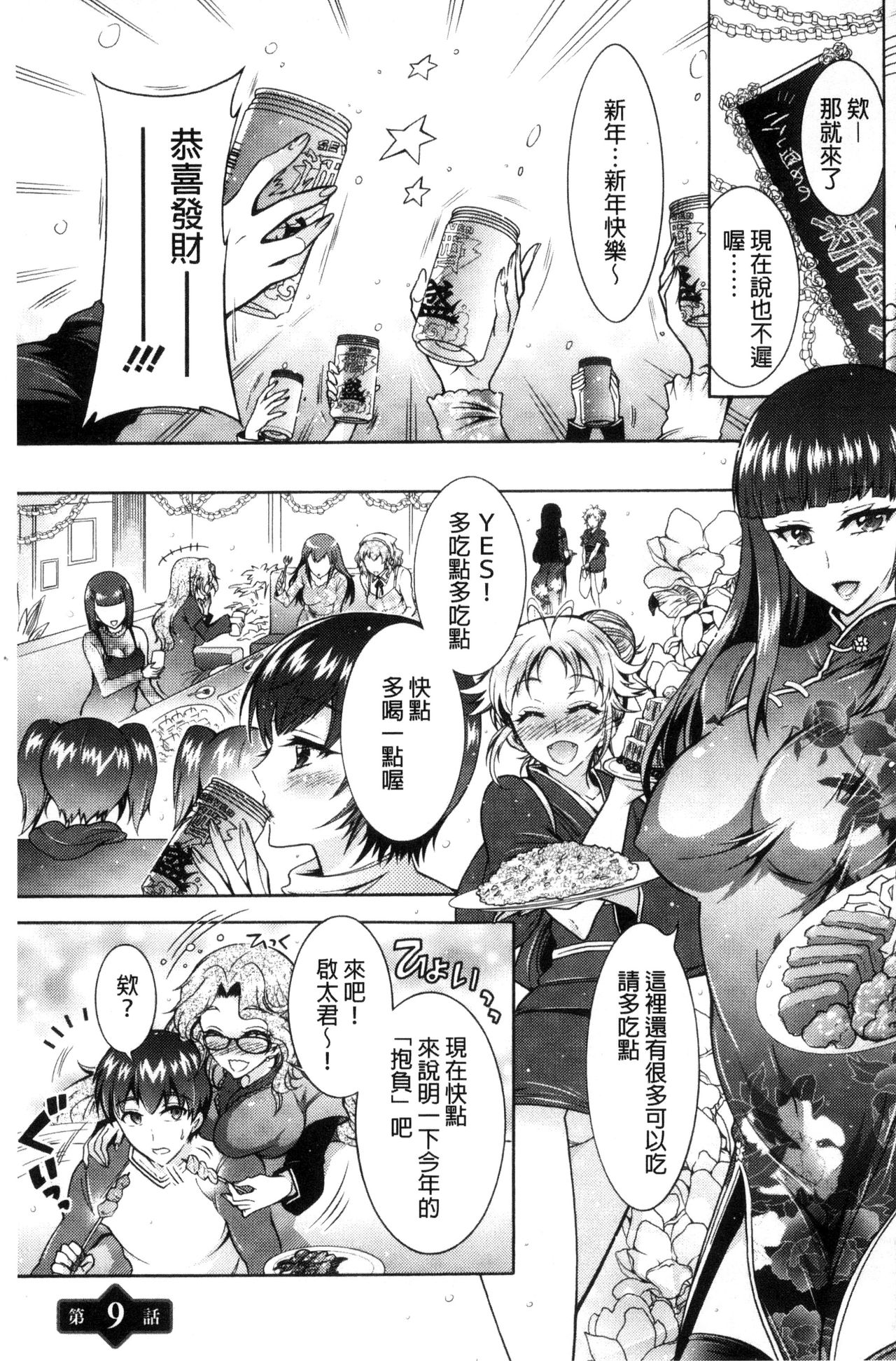 [Honda Arima] Fushidara Sharehouse | 非常淫亂的分租套房 [Chinese] page 157 full