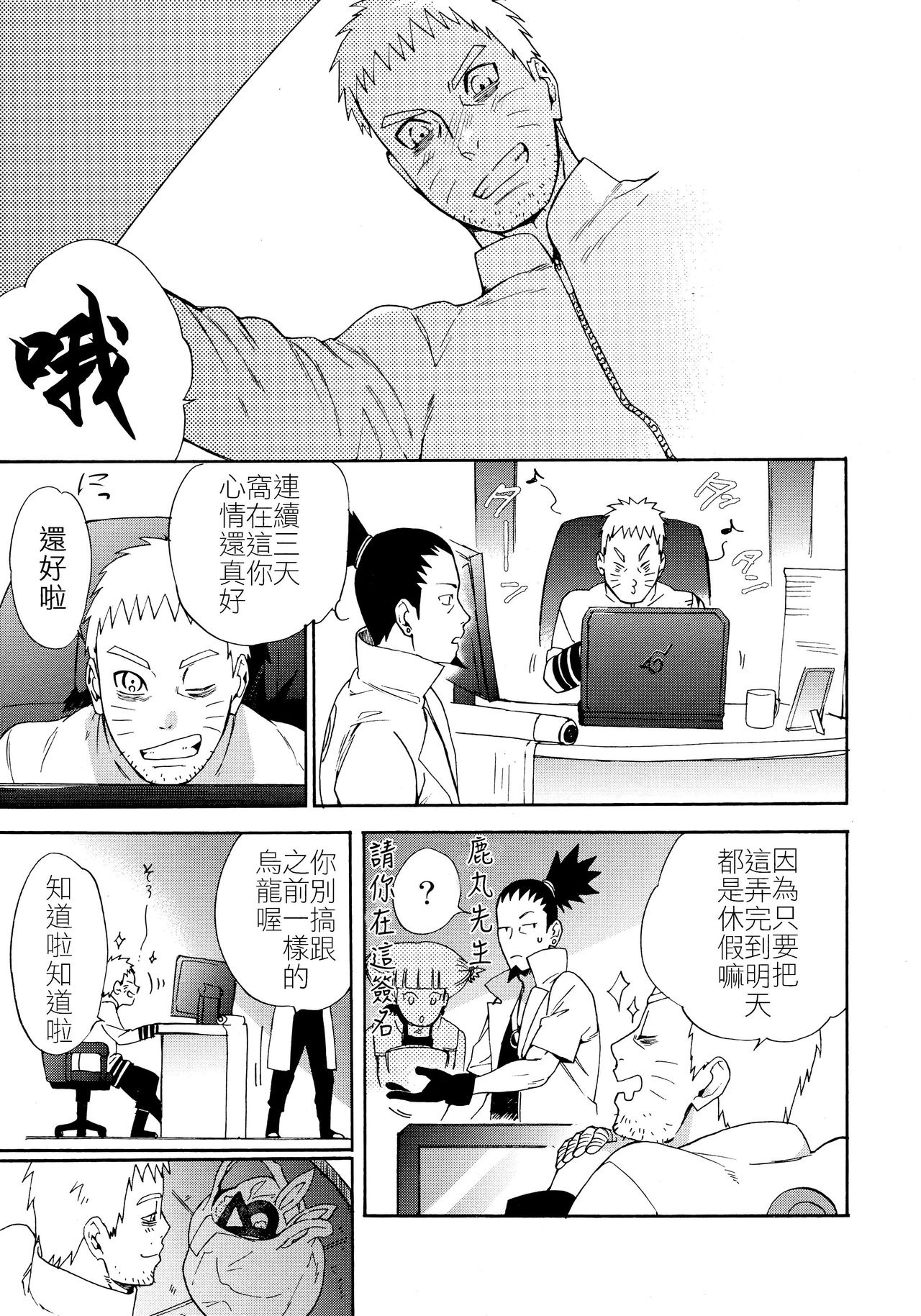 (Zennin Shuuketsu 10) [a 3103 hut (Satomi)] Meshiagare | 敬請享用 (Boruto) [Chinese] [禁漫漢化組] page 36 full