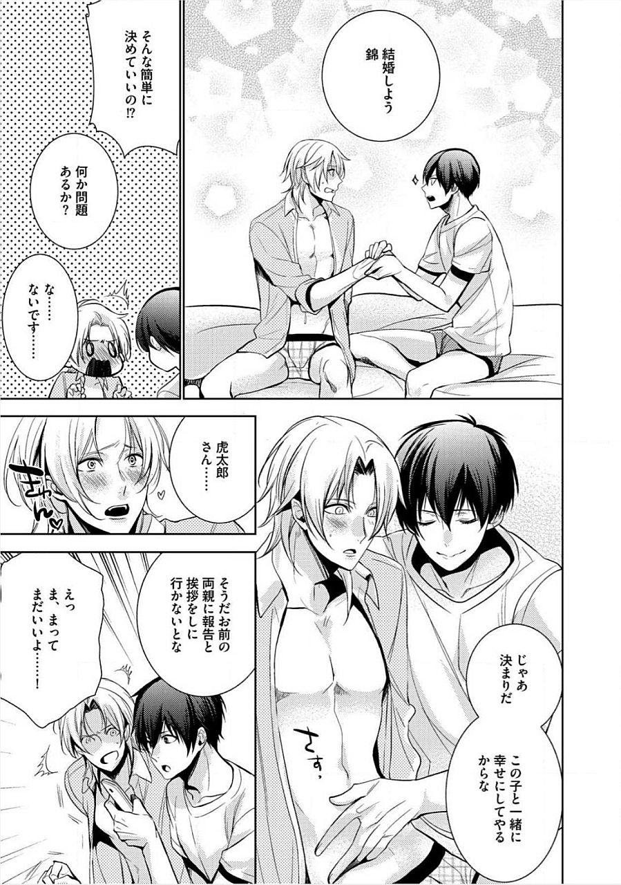 [Yama Bicco] Kimi No xxx o Shinryakuchu page 36 full