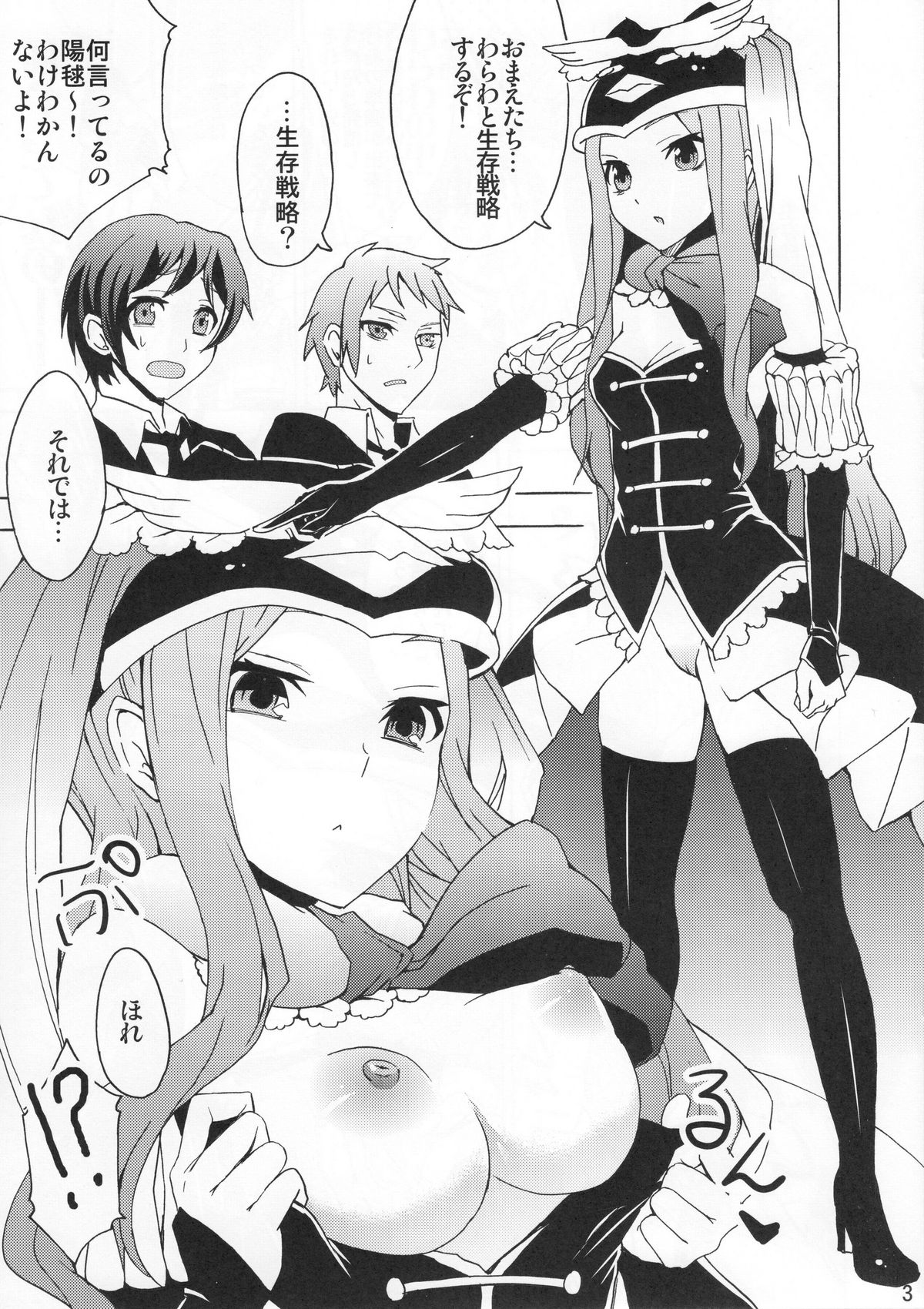 (C80) [Otabe Dynamites (Otabe Sakura)] Seizon Senryaku, Shimashouka (Mawaru Penguindrum) page 2 full