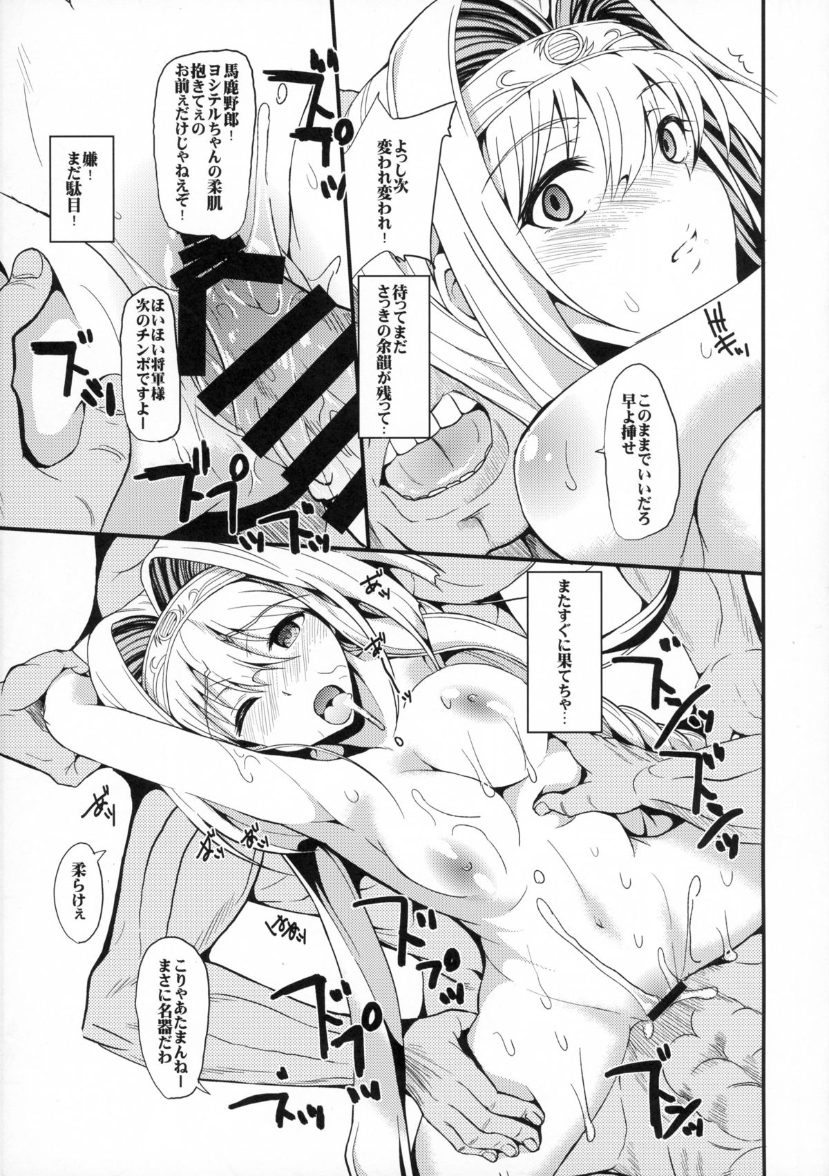 (C86) [Esora Note (Majima Shiroyuki)] the immoral Flavor (Sengoku Otome: Momoiro Paradox) page 21 full