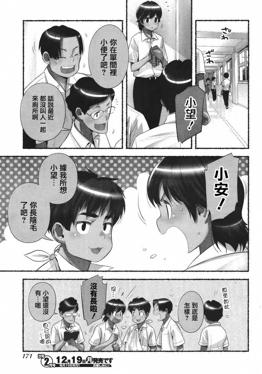 [Nagatsuki Misoka] Nozomu Nozomi Vol. 1 [Chinese] page 50 full