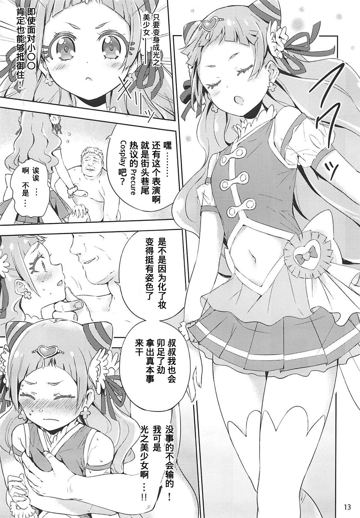 (C94) [manymanyrain (Amagasa Ikuta)] Hug Life (Hugtto! PreCure)[Chinese] page 14 full