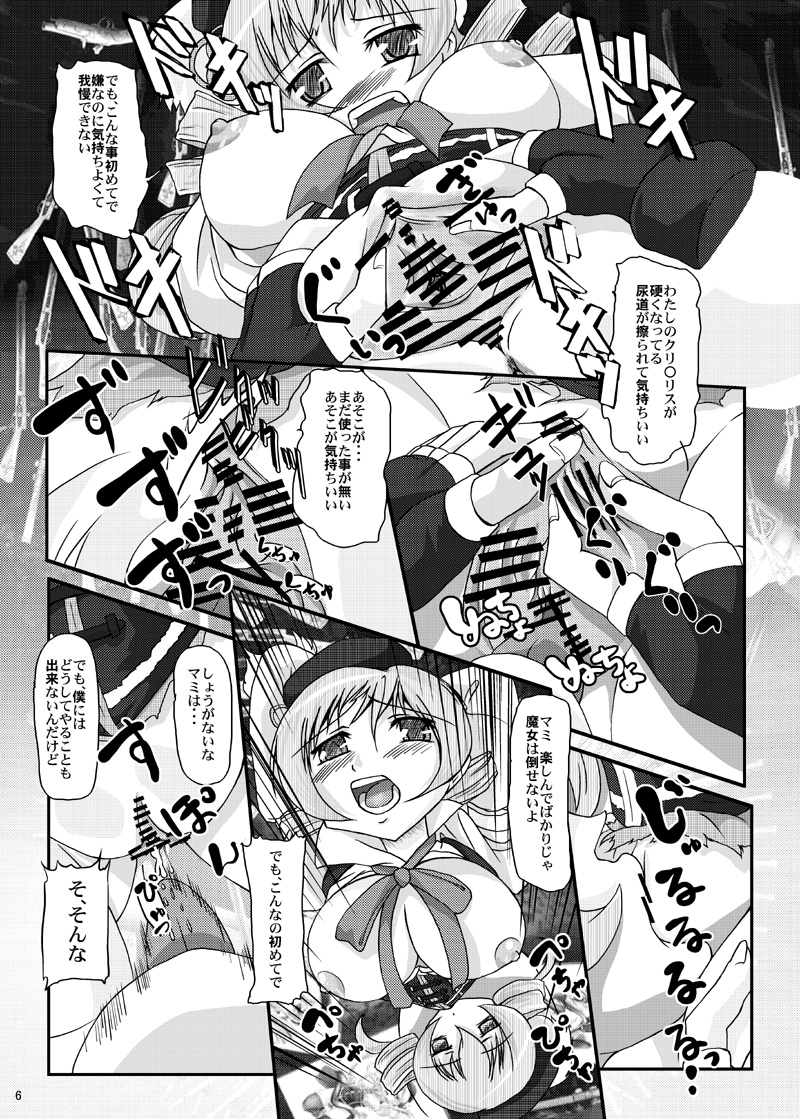 [Majestic Rune (Kurogane)] Anything is not scary any longer. (Puella Magi Madoka Magica) page 6 full