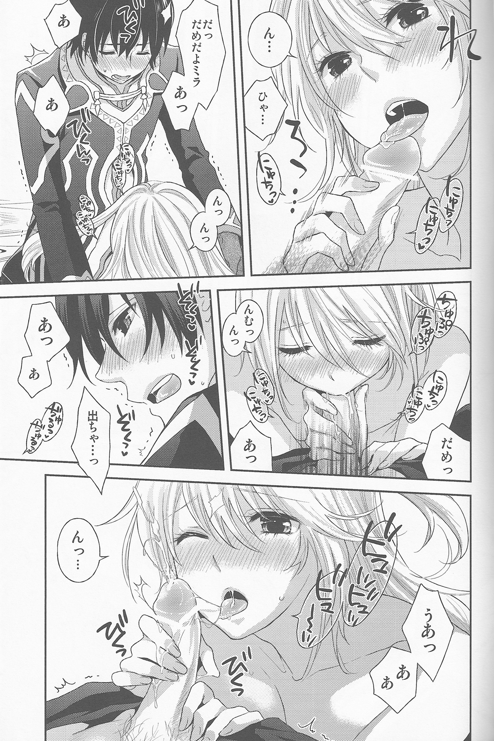 (C82) [Aerial Soul (Shiina)] Uchi no Jumilla-chan ga Hishou Shimashita (Tales of Xillia) page 17 full