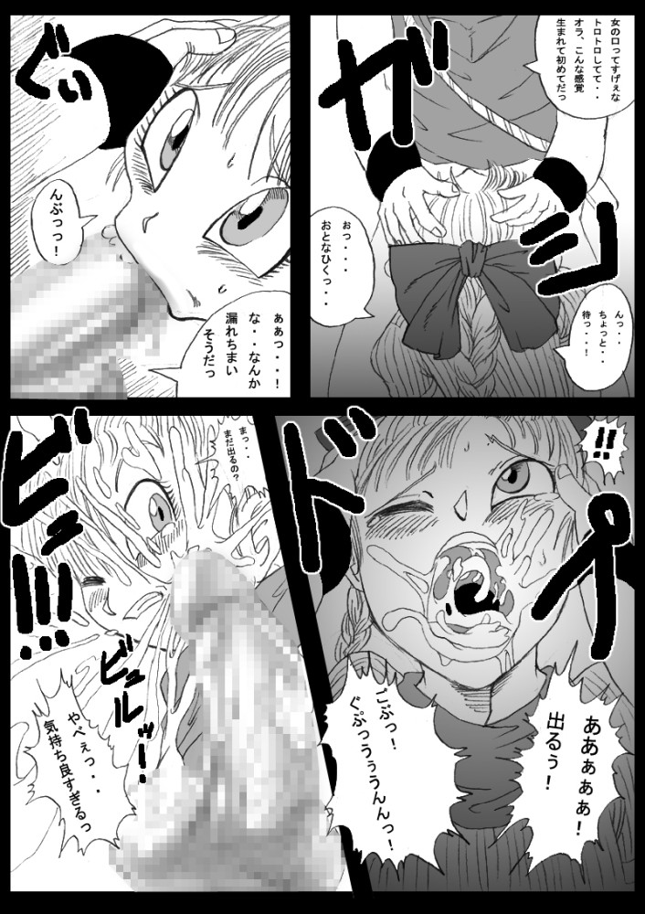 [Miracle Ponchi Matsuri (Basara)] Dragon Road (Dragon Ball) page 7 full