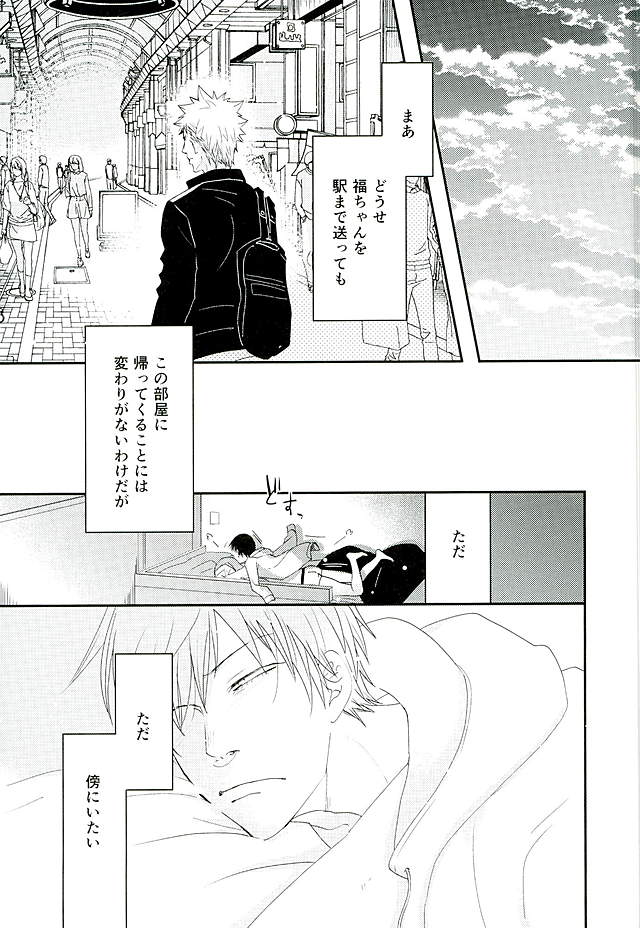 (C89) [koritz (Hasuyamada Ren)] Kokyu - I can't breathe without you (Yowamushi Pedal) page 8 full