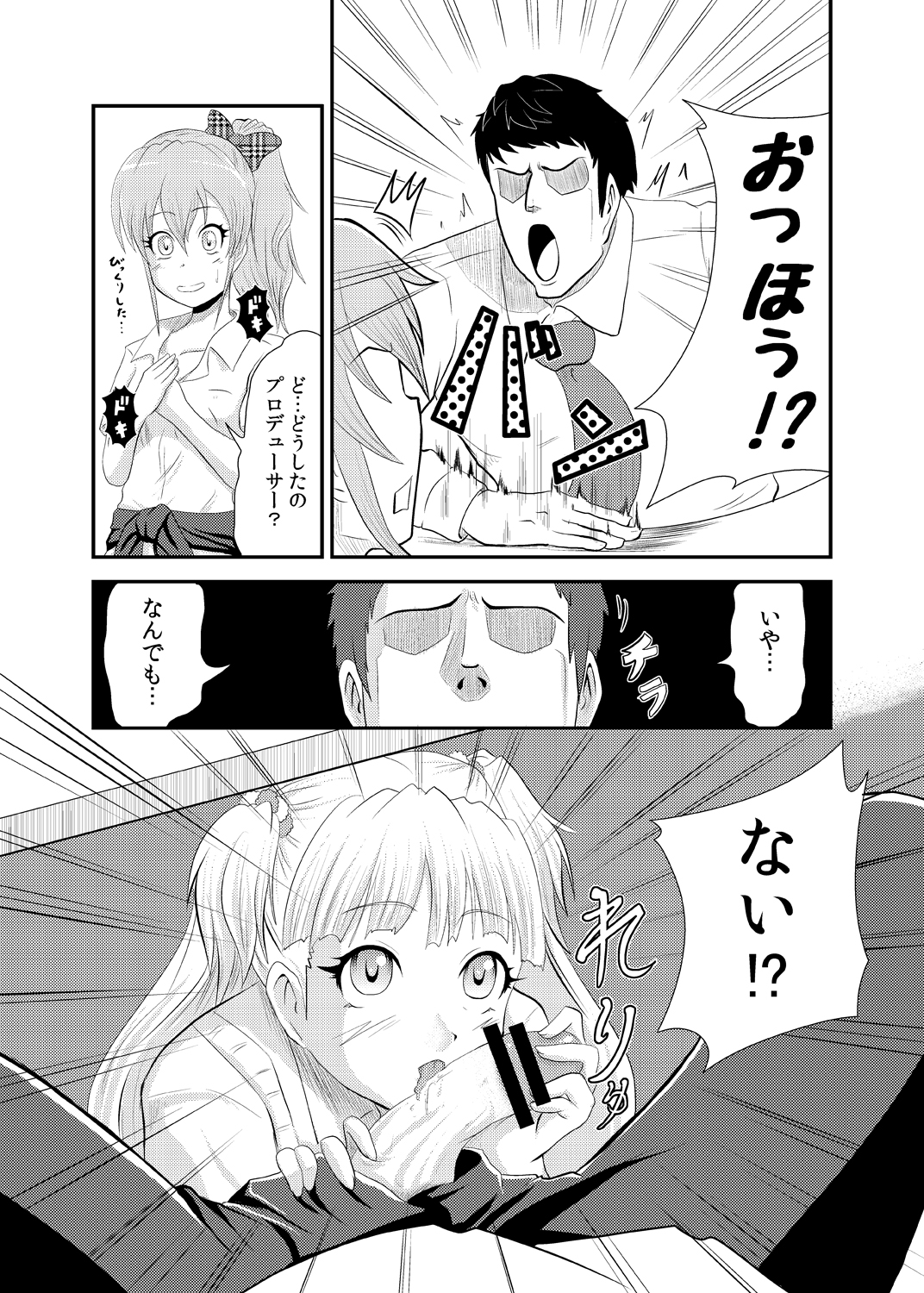 [Triple P] Rika-san no Manga. (THE IDOLM@STER CINDERELLA GIRLS) page 3 full