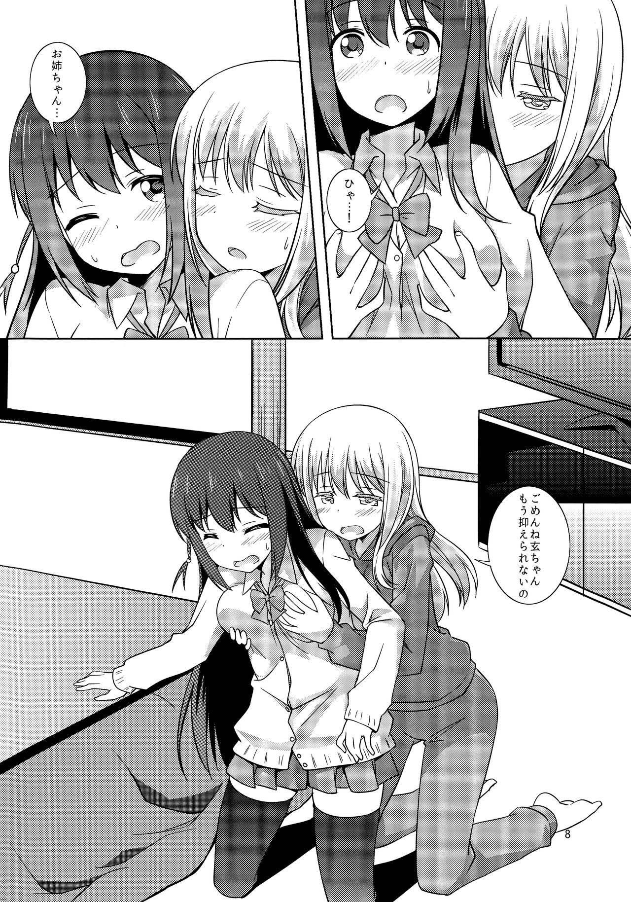 (C90) [Umenomi Gahou (Umekiti)] Watashi no Kuro-chan (Saki) page 8 full