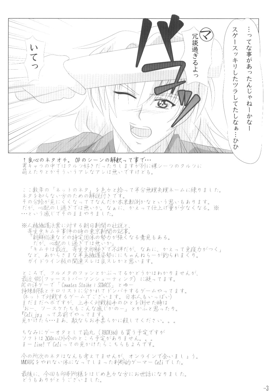 (C69) [Amusement Engineering (Serizawa Houri)] Shougai Chuusei act-3 (Full Metal Panic!) page 33 full