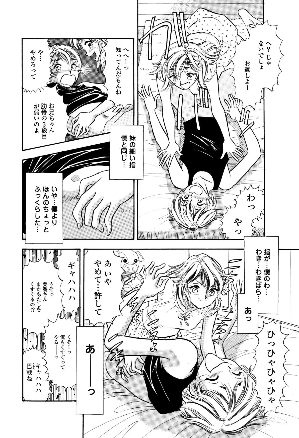 [Marumi Kikaku (Satomaru)] Kusuguri Manga 3-pon Pack page 48 full