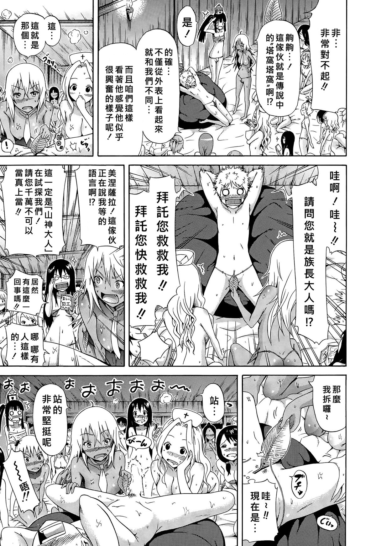 [Akatsuki Myuuto] Lingua Franca!! Ch. 1 (COMIC Mugen Tensei 2015-08) [Chinese] [陽台漢化] page 17 full