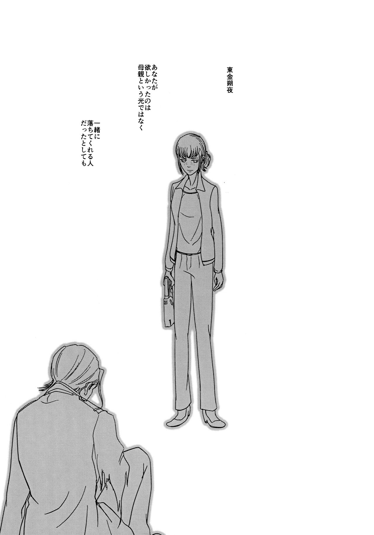 (C95) [OUT of SERVICE (goggles)] Reason of Black Color (Psycho-Pass) page 22 full