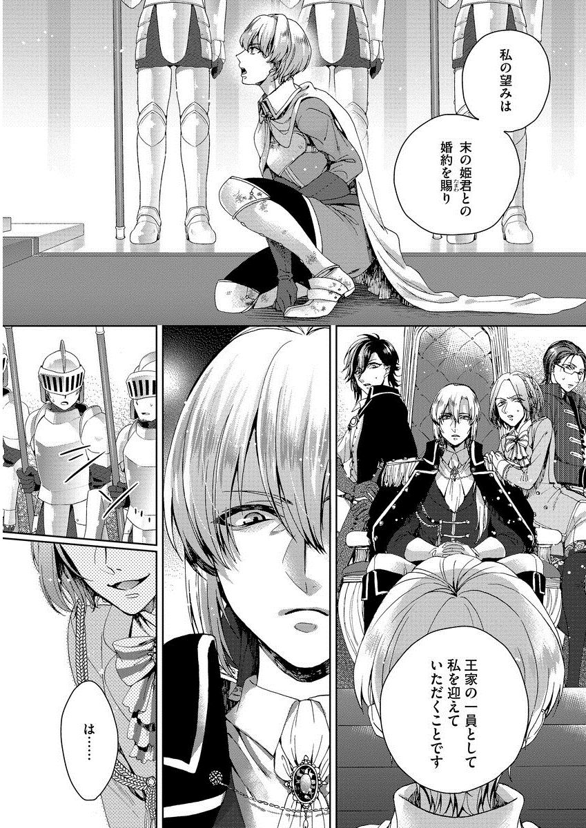 [Saotome Mokono] Kyououji no Ibitsu na Shuuai ~Nyotaika Knight no Totsukitooka~ 1 [Digital] page 13 full