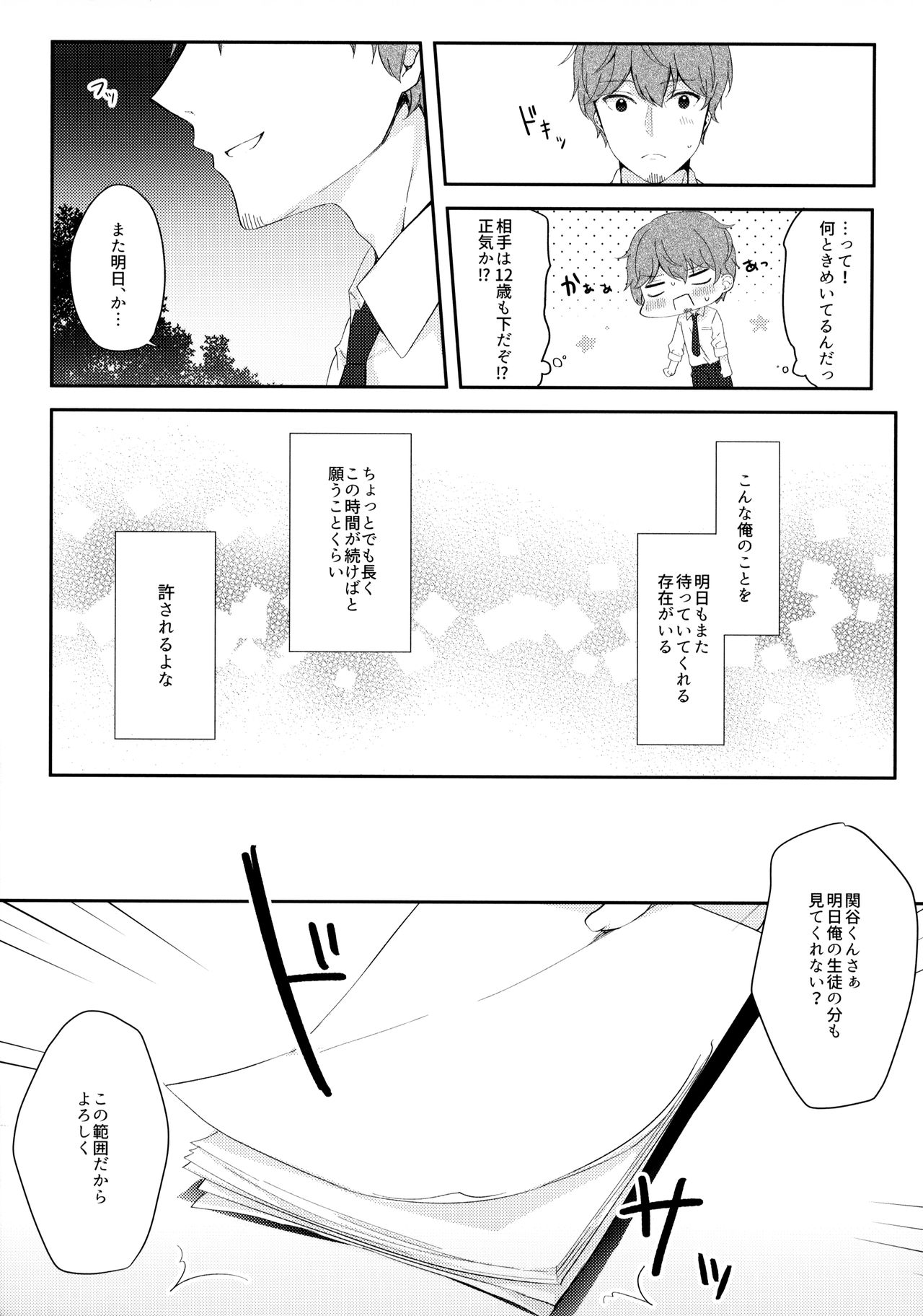 (C94) [Puchimaple (Hisagi)] 12-sai Sa no Himitsu Renai page 10 full