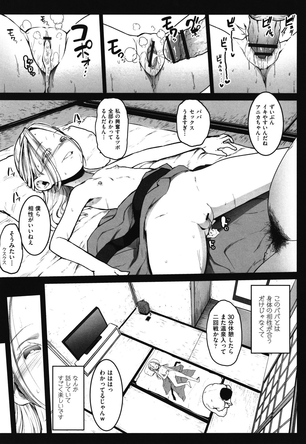 [Kowareta Radio] JS Enkou Nisshi page 46 full