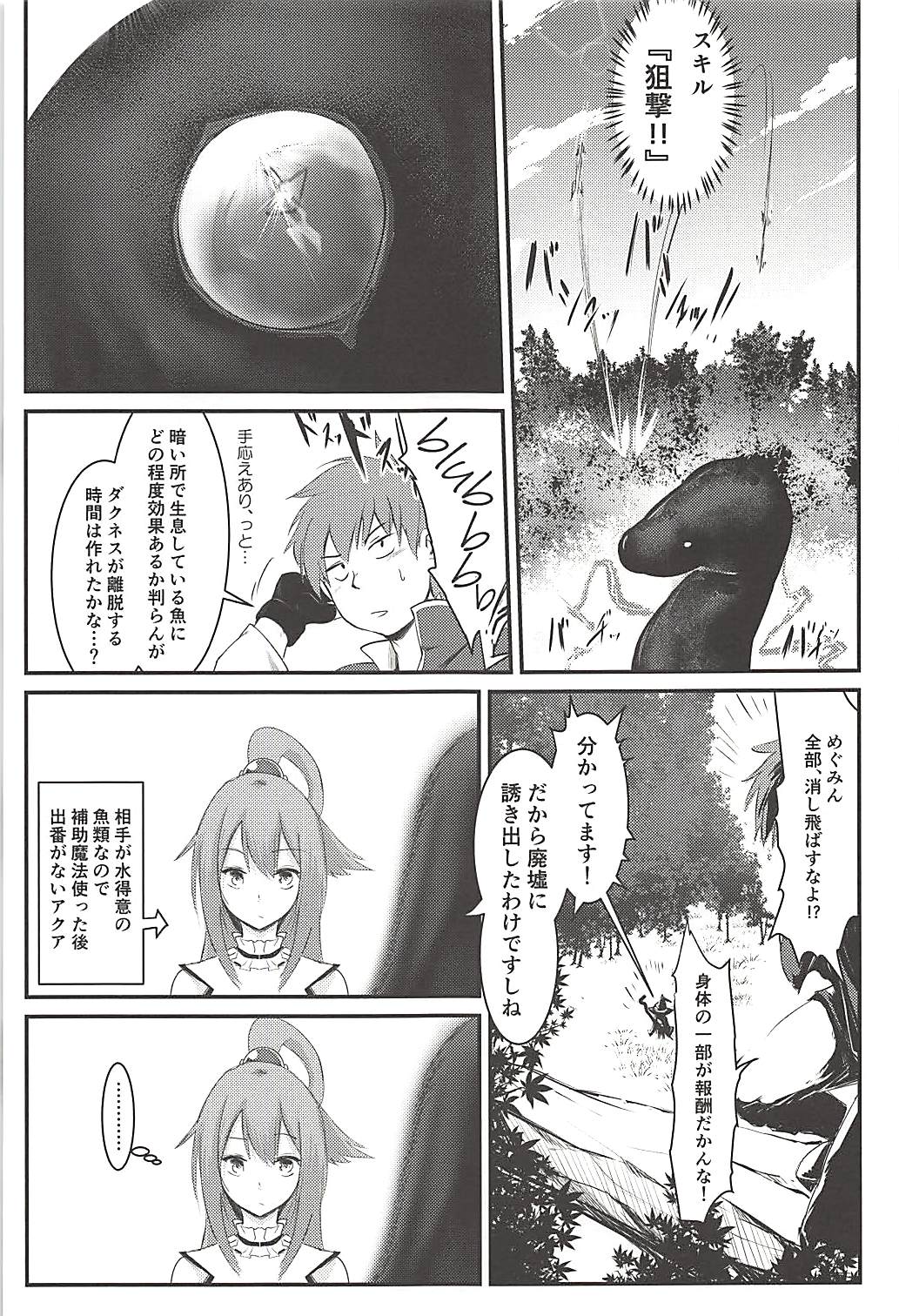 (C94) [JASmon (JAS)] Meguicha 4 (Kono Subarashii Sekai ni Syukufuku o!) page 4 full