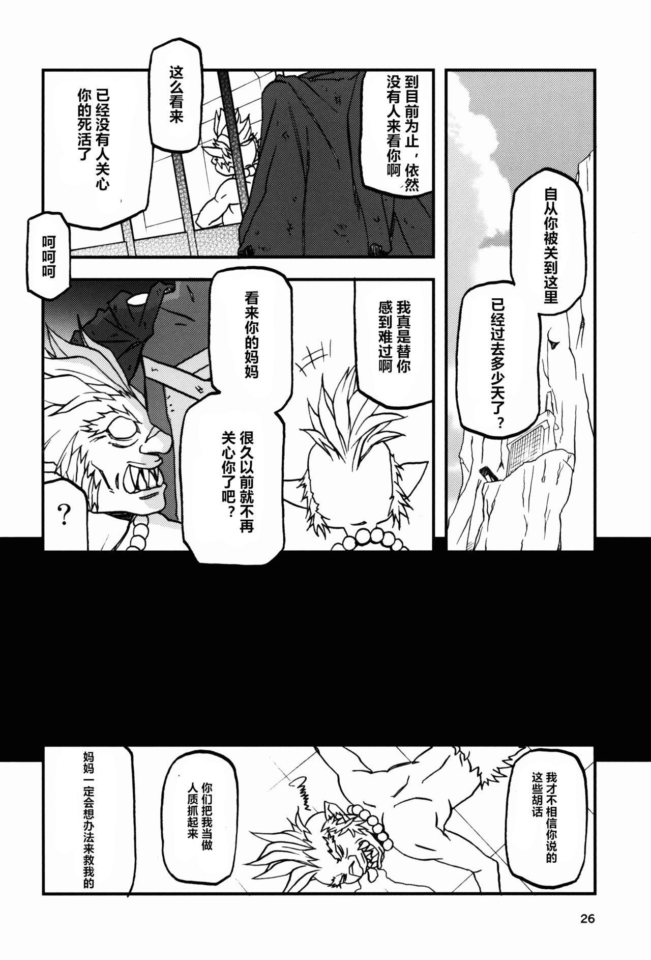 (C94) [Sankaku Apron (Sanbun Kyoden, Umu Rahi)] Delusion E [Chinese] [村长个人汉化] page 26 full