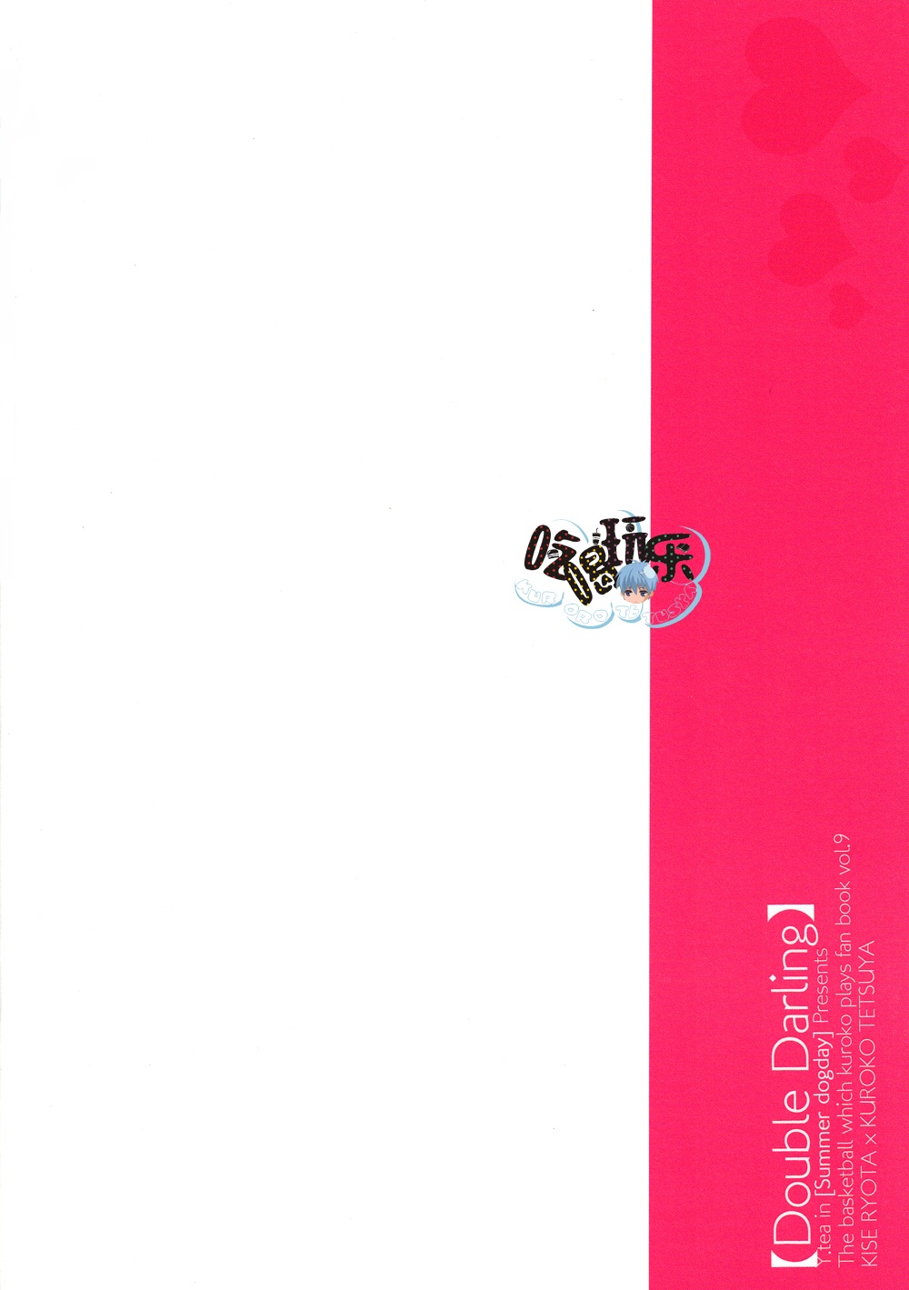 [Summer dogday (Y.tea)] Double Darling (Kuroko no Basuke) [Chinese] page 26 full